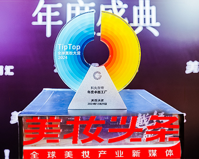 喜报 | 科丸荣获全球美妆大赏年度卓越工厂奖