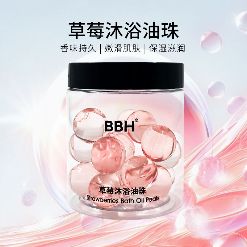 草莓味沐浴油珠.jpg