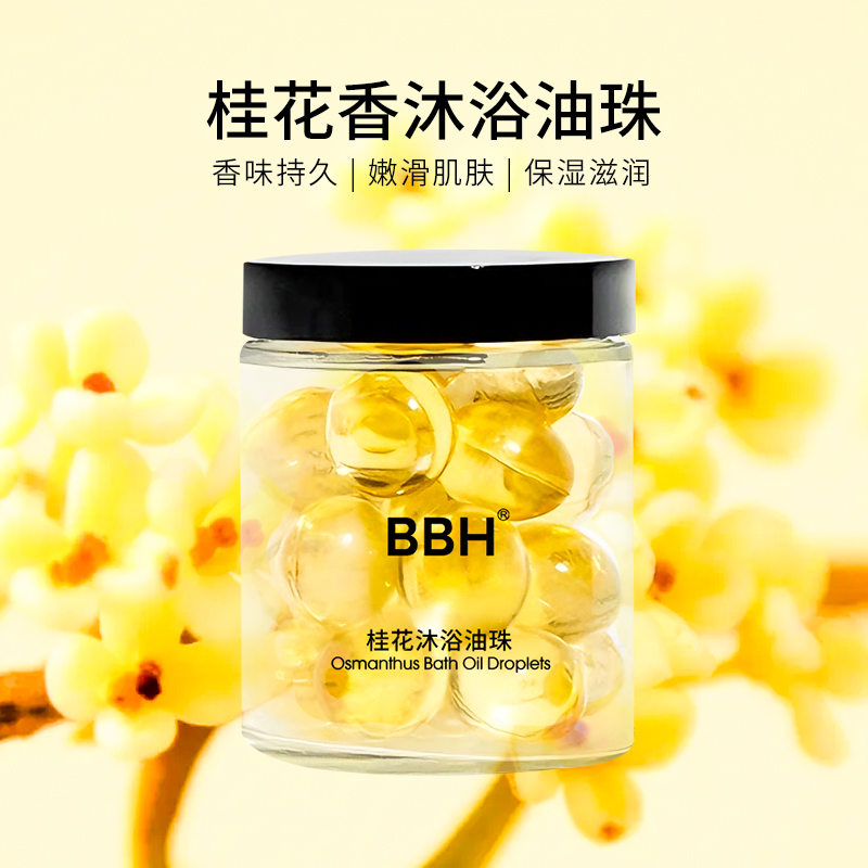 桂花香沐浴油珠.jpg
