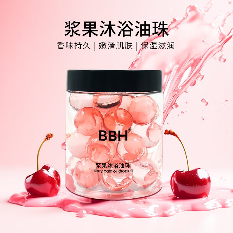 浆果味沐浴油珠.jpg